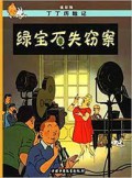 Ding Ding Li Xian Ji- Lv Bao Dan Shi Qie An 20