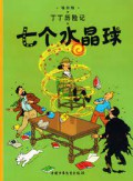 Ding Ding Li Xian Ji- Qi Ge Shui Jing Qiu 12