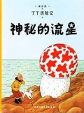 Ding Ding Li Xian Ji- Shen Mi De Liu Xing 9