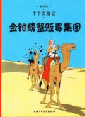 Ding Ding Li Xian Ji- Jin Qian Pang Xie Fan Du Bao Tuan 8
