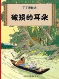 Ding Ding Li Xian Ji- Po Sun De Er Duo 5