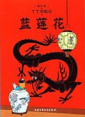 Ding Ding Li Xian Ji- Lan Lian Hua 4