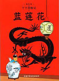 Ding Ding Li Xian Ji- Lan Lian Hua 4