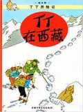 Ding Ding Li Xian Ji- Ding Ding Zai XI Cang 19