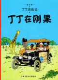 Ding Ding Li Xian Ji- Ding Ding Zai Gang Guo 1