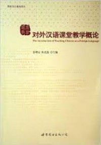 Dui Wai Han Yu Ke Tang Jiao Xue Gai Lun : The Introduction Of Teaching Chinese As A Foreign Language