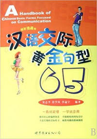 Han Yu Jiao Ji Huang Jin Ju Xing 65 = A Handbook Of Chinese Basic Forms Focused On Communication -