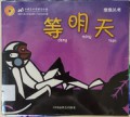 Deng Ming Tian -