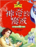 Shen Qi De Mo Jie -Guan Yu Mo Fa De 25 Tong Hua