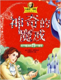 Shen Qi De Mo Jie -Guan Yu Mo Fa De 25 Tong Hua