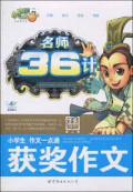 Mingshi 36Zhi Xiao Xuesheng Huojiang Zuowen