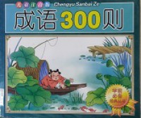 Cheng Yu 300 Ze
