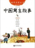 You Xue Qi Meng Cong Shu ( Di Si Ce ) : Zhong Guo Yu Yan Gu Shi -
