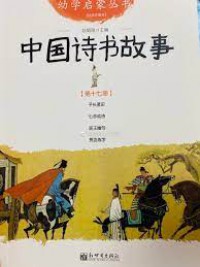 You Xue Qi Meng Cong Shu ( Di Shi Qi Ce ) : Zhong Guo Shi Shu Gu Shi -