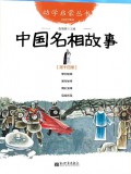 You Xue Qi Meng Cong Shu ( Di Shi Si Ce ) : Zhong Guo Ming Xiang Gu Shi -