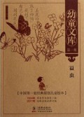 You Tong Wen Ku Shi Ce Zhuang (Yi Chong) -