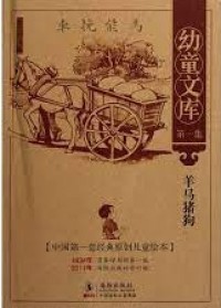 You Tong Wen Ku Shi Ce Zhuang (Yang Ma Zhu Gou) -