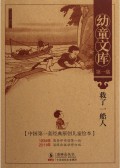 You Tong Wen Ku Shi Ce Zhuang (Jiu Le Yi Chuan Ren) -