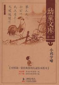 You Tong Wen Ku Shi Ce Zhuang (Xiao Ji Xue Ti) -