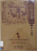 You Tong Wen Ku Shi Ce Zhuang (Ben Ren Zao Wu) -