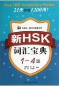 Xin Hsk Ci Hui Bao Dian 1-4 Ji -