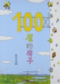 100 Ceng De Fang Zi - 100