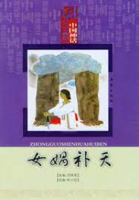 Zhong Guo Shen Hua Hui Ben-Nu Wa Bu Tian