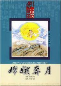 Zhong Guo Shen Hua Hui Ben-Chang E Ben Yue