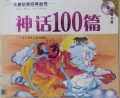 Shen Hua 100 Pian
