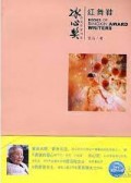 BingXin Huojiang Zuojia Shu XI Hong WuXie
