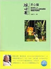 BingXin Huojiang Zuojia Shu XI KaIXin Mao