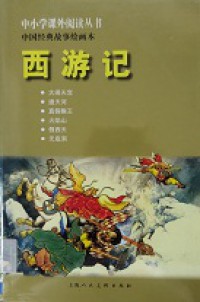 Zhong Xiao Xue Ke Wai Yue Du Cong Shu