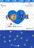 Chinese And English Bilingual Version- Kai Xin Nan Hai-Chinese And English Bilingual Version-