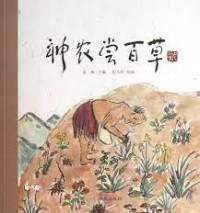 Lao Gu Shi : Shen Nong Chang Bai Cao -