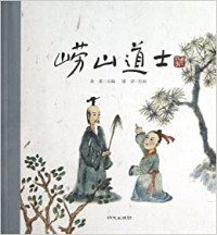 Lao Gu Shi : Lao Shan Dao Shi -