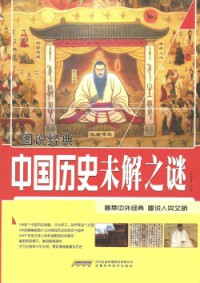 Tu Shuo Jing Dian : Zhong Guo Li Shi Wei Jie Zhi Mi -