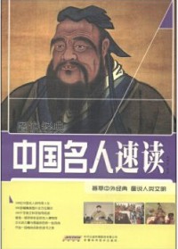 Tu Shuo Jing Dian : Zhong Guo Ming Ren Su Du -