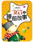 365 Ye Shui Qian Gu Shi-Qiu 365