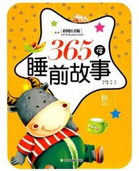 365 Ye Shui Qian Gu Shi-Qiu 365