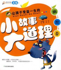 Xiao Gu Shi Da Dao Li You Mo Juan -