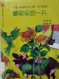 Zui Kuai Le De Yi Tian