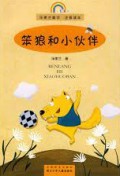 Ben Lang He Xiao Huo Ban
