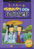 Qiang Yang Hai Zi Wen Cai Fei Yang De 100 Ge Min Jian Gu Shi