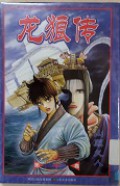 Long Lang Chuan -10