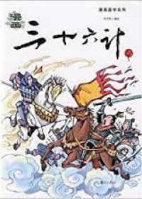 Man Hua Guo Xue XI Lie- San Shi Liu Ji-Xia-