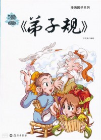 Di Zi Gui