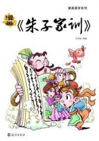 Man Hua Zhu Zi Jia Xun