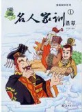 Man Hua Ming Ren Jia Xun