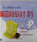 You Er Yuan Guo Xue Xiao Ke Ben -Li Weng Dui Yun-1