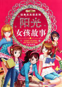 Xiao Ben Xiong Dong Man Jing Dian Tian Tian Du Xi Lie : Yang Guang Nv Hai Gu Shi -